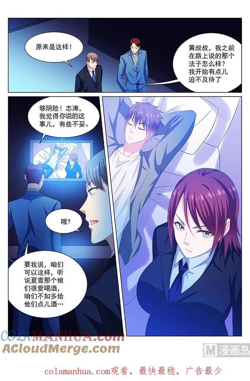 很纯很暧昧 第243话 第8页