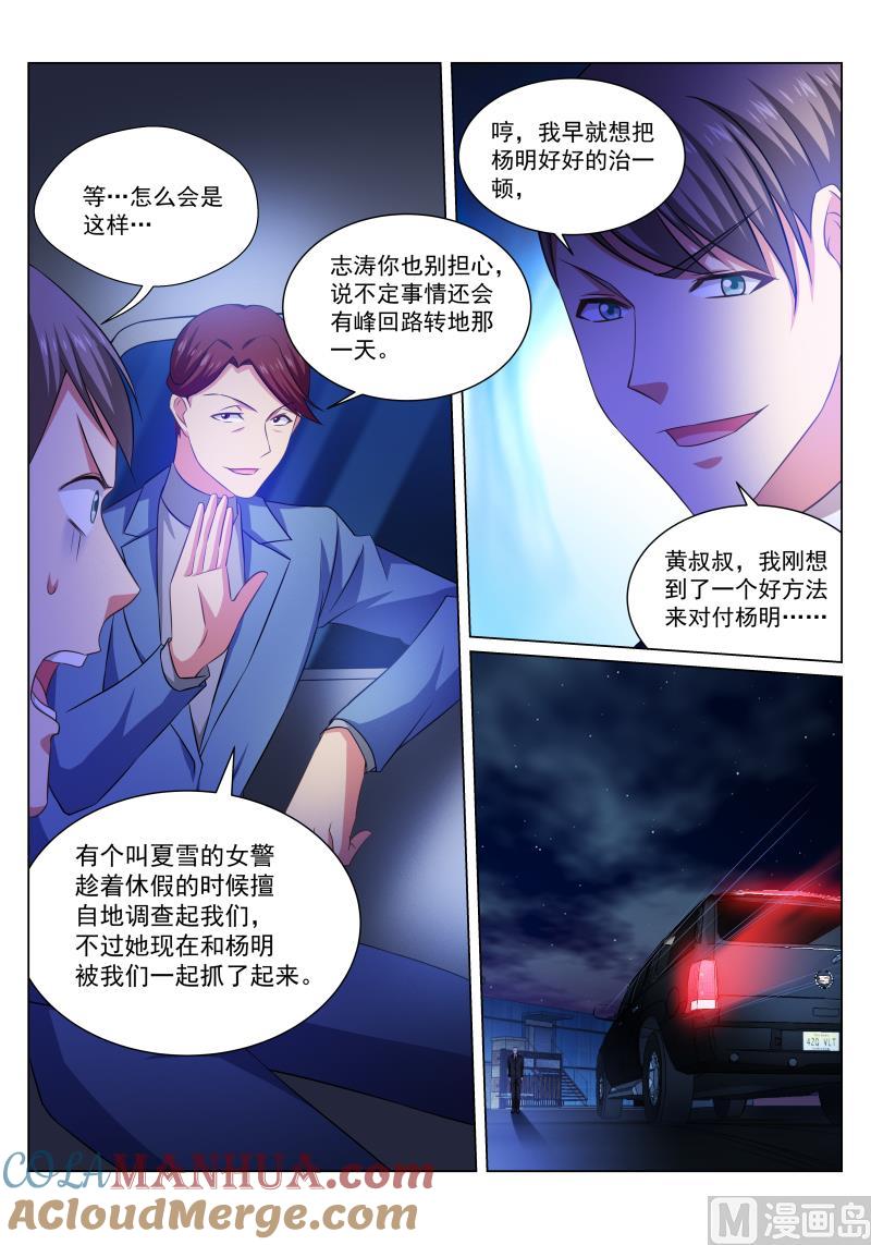 很纯很暧昧 第243话 第4页