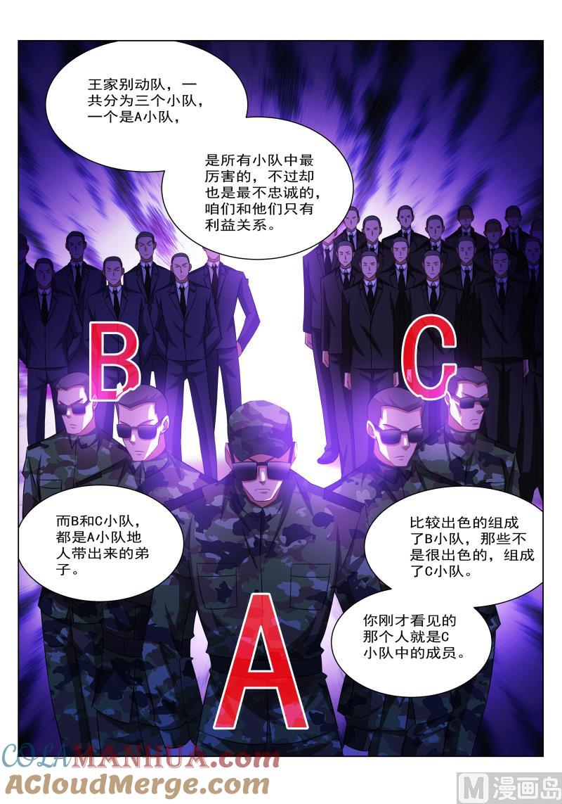 很纯很暧昧 第243话 第7页