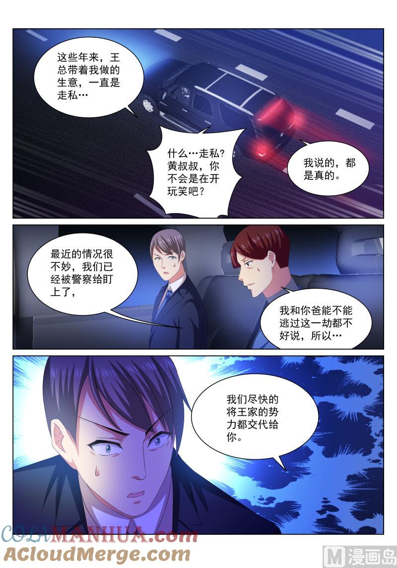 很纯很暧昧 第243话 第3页