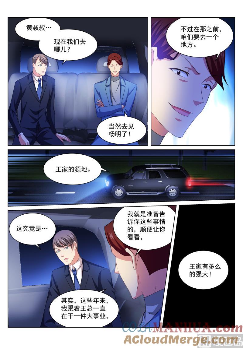 很纯很暧昧 第243话 第2页