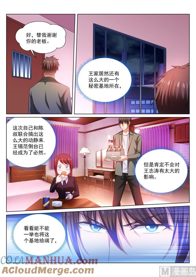 很纯很暧昧 第244话 第2页