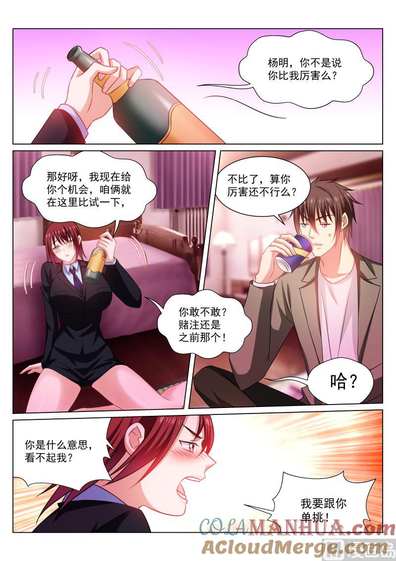 很纯很暧昧 第244话 第3页
