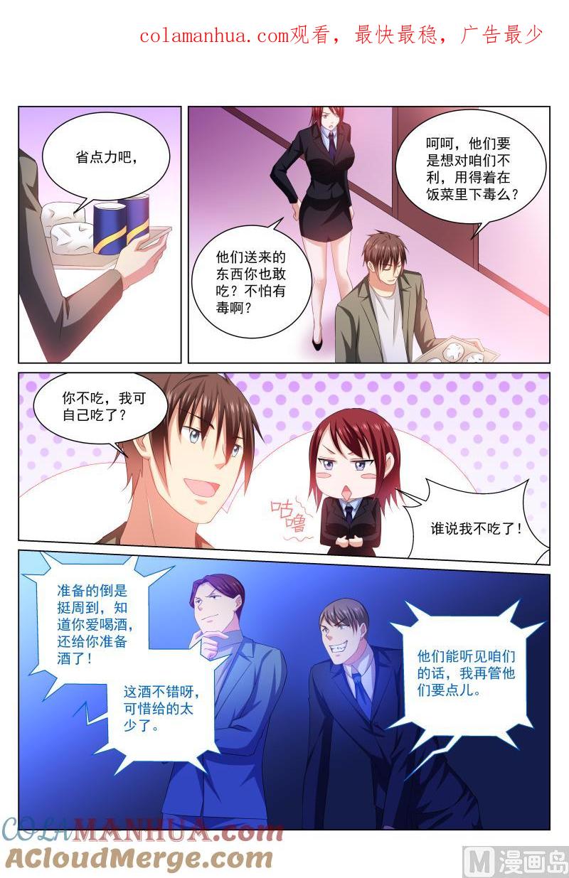 很纯很暧昧 第244话 第1页