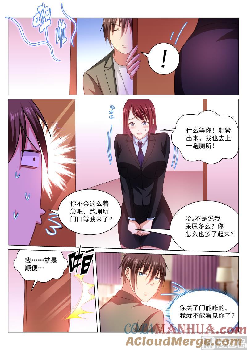 很纯很暧昧 第244话 第5页