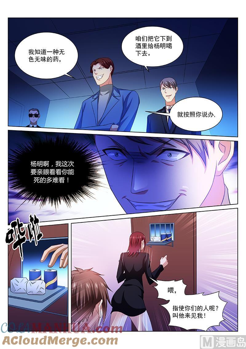 很纯很暧昧 第244话 第6页