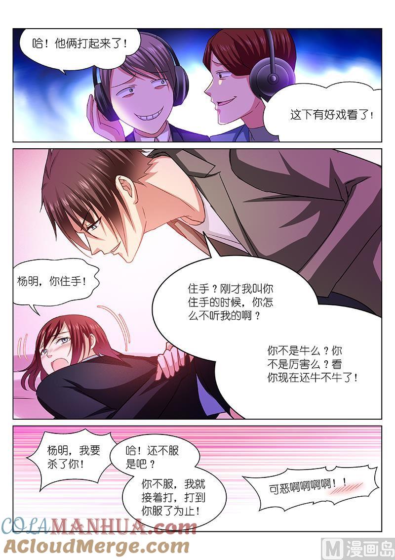 很纯很暧昧 第245话 第7页