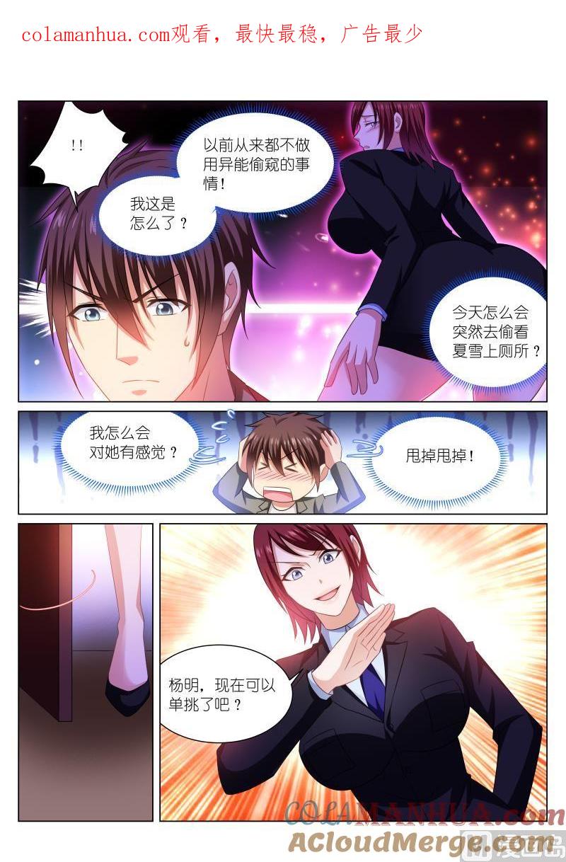 很纯很暧昧 第245话 第1页