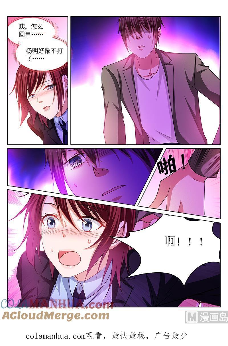 很纯很暧昧 第245话 第8页