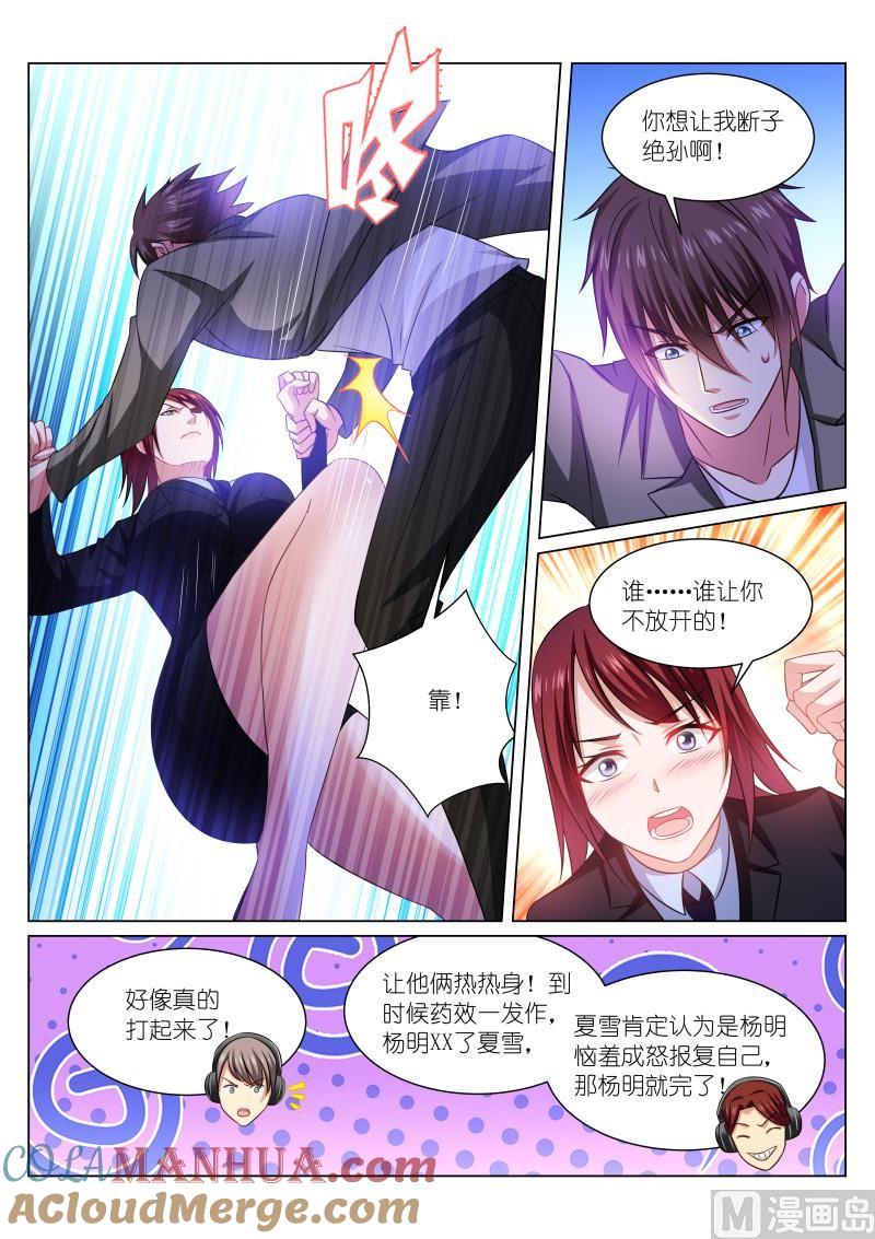 很纯很暧昧 第245话 第5页