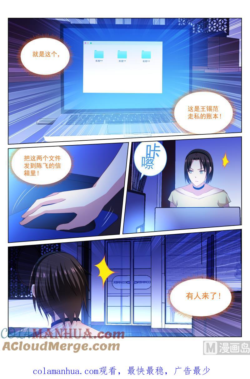 很纯很暧昧 第246话 第8页