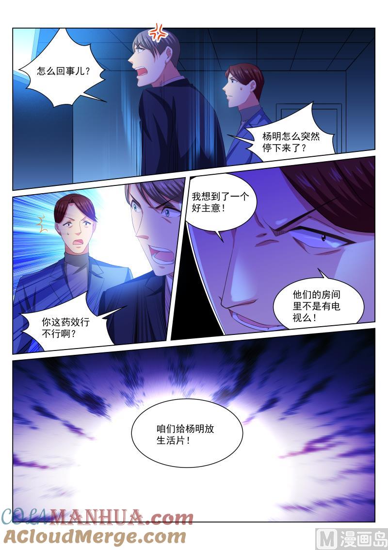 很纯很暧昧 第246话 第3页
