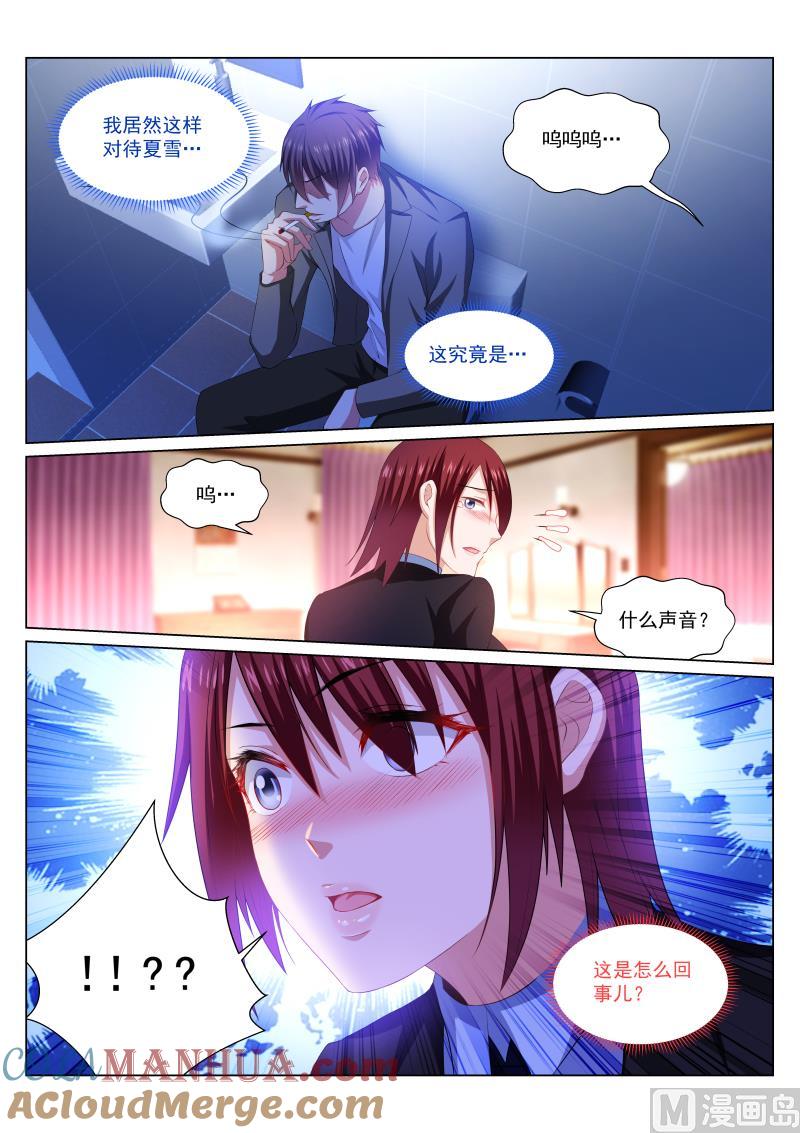 很纯很暧昧 第246话 第4页