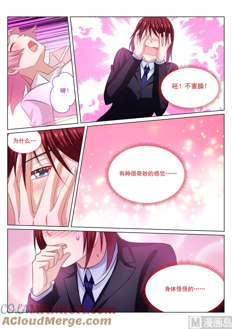 很纯很暧昧 第246话 第5页