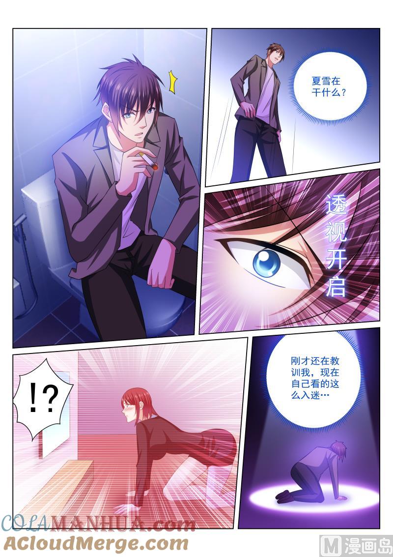 很纯很暧昧 第246话 第6页