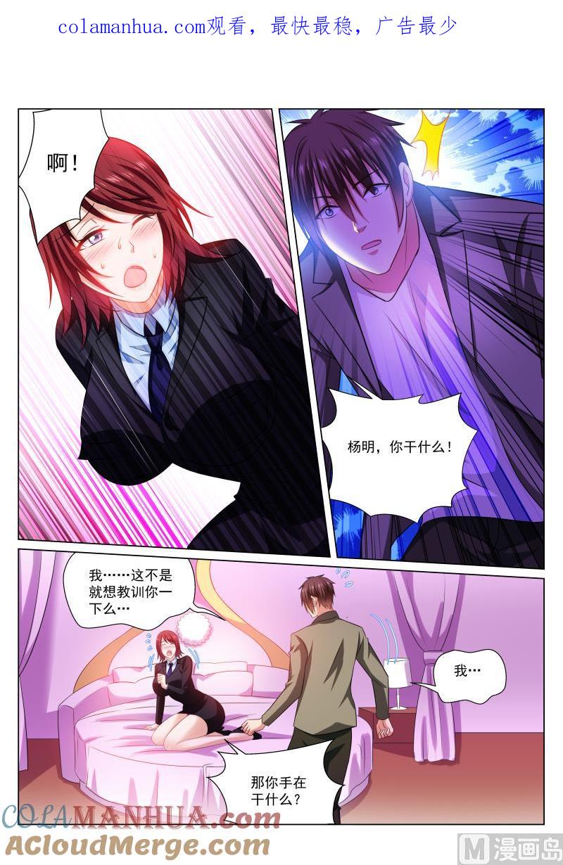 很纯很暧昧 第246话 第1页