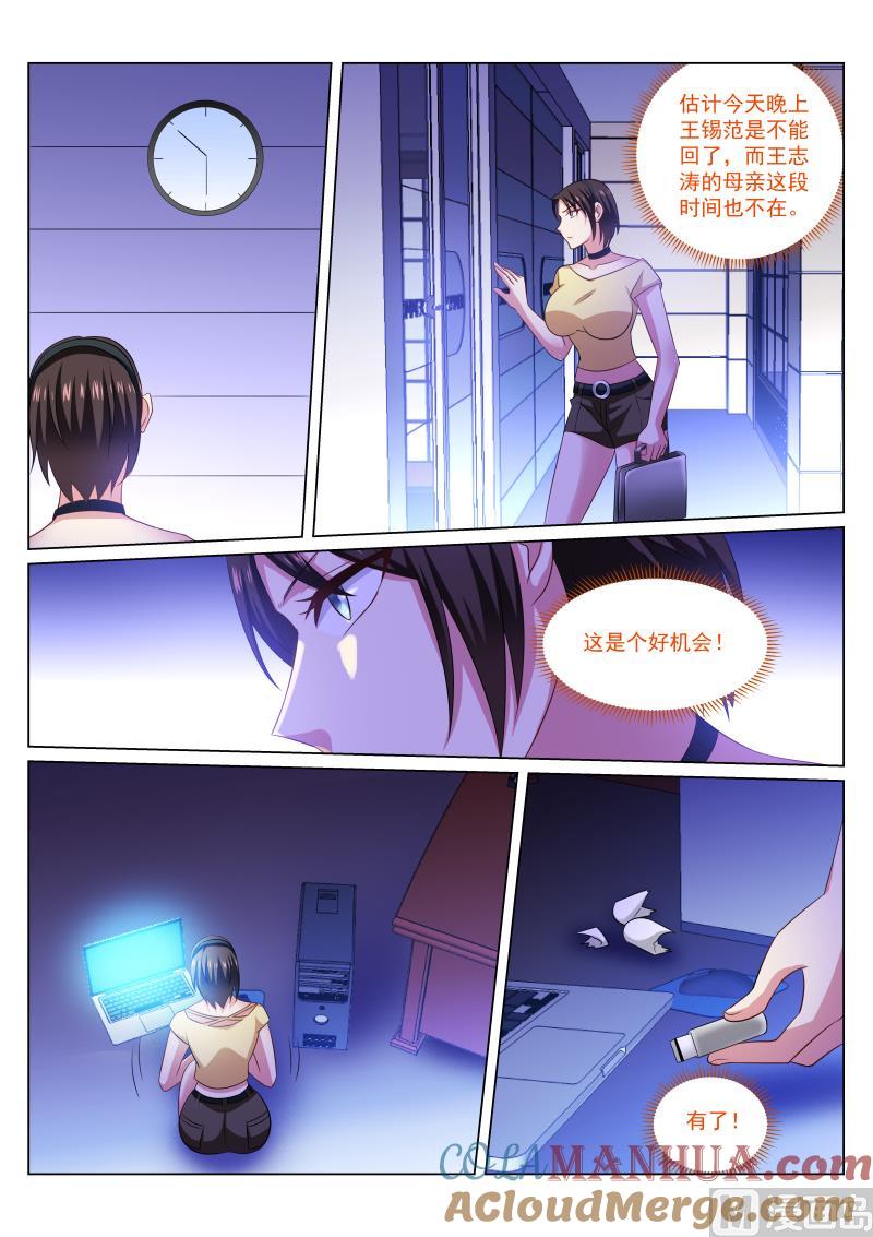 很纯很暧昧 第246话 第7页