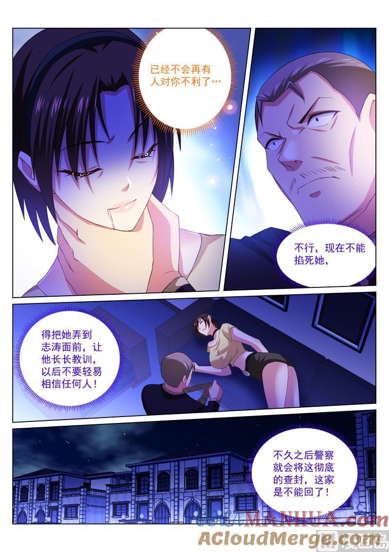 很纯很暧昧 第247话 第4页