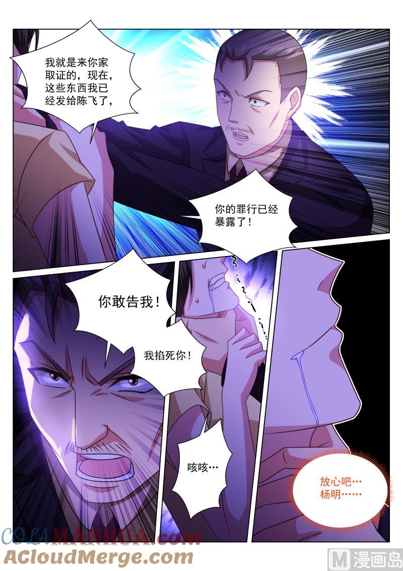 很纯很暧昧 第247话 第3页