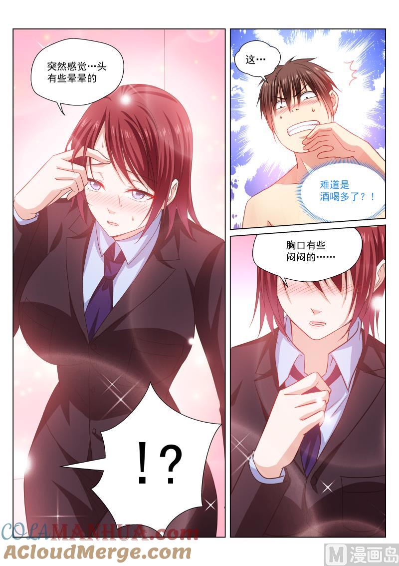 很纯很暧昧 第247话 第7页