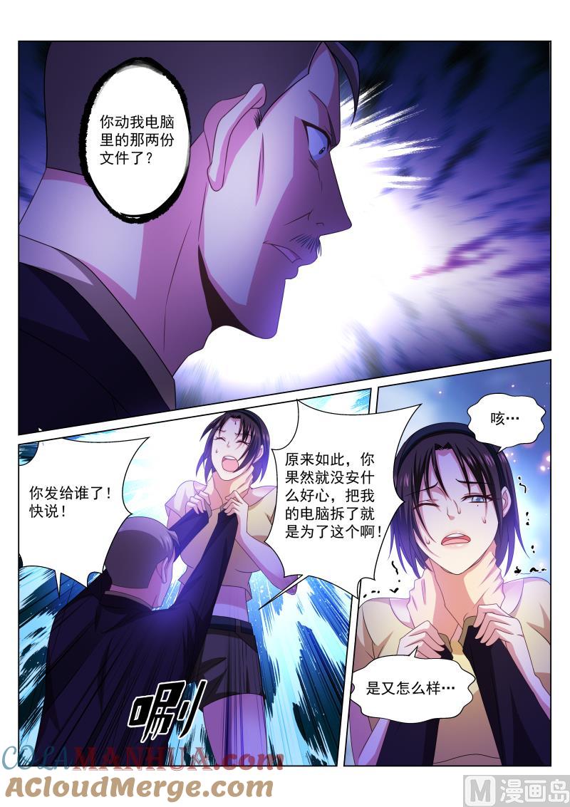 很纯很暧昧 第247话 第2页