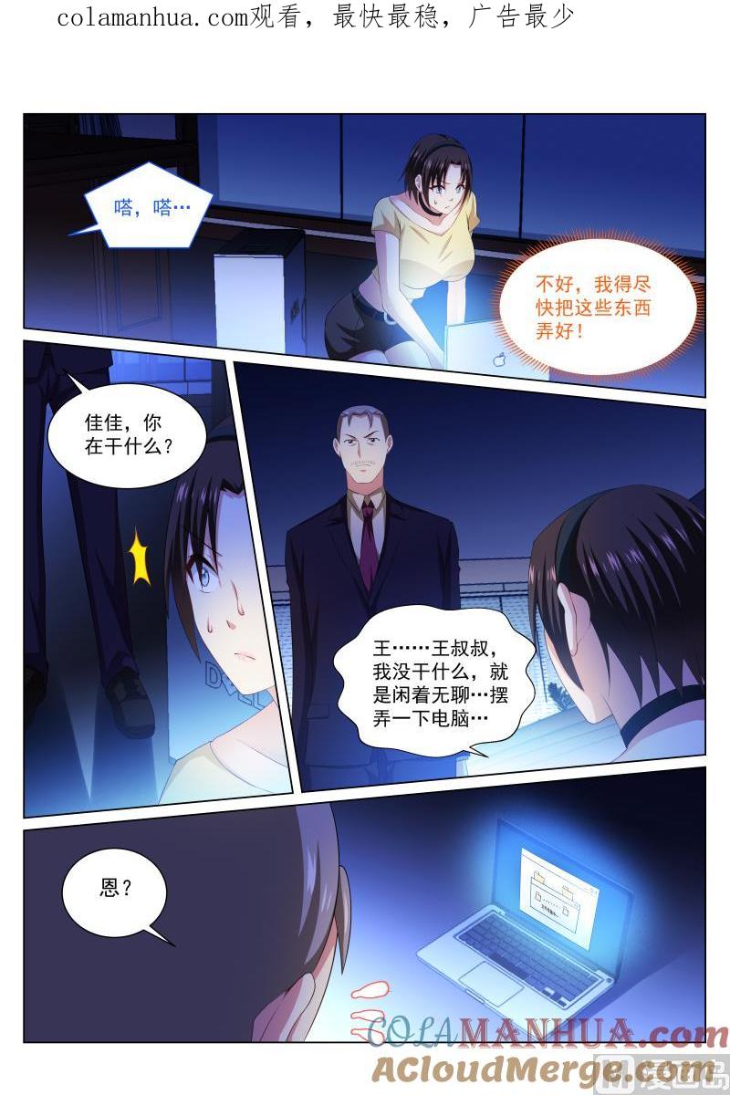 很纯很暧昧 第247话 第1页