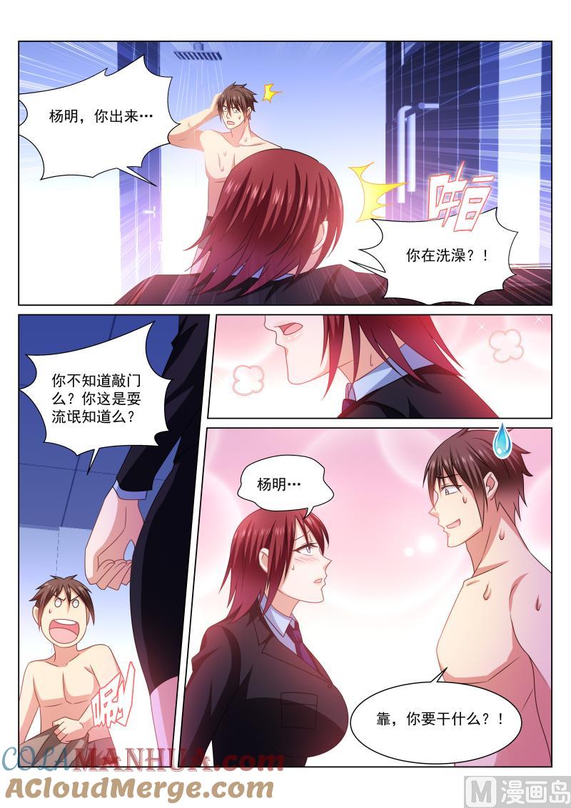 很纯很暧昧 第247话 第6页