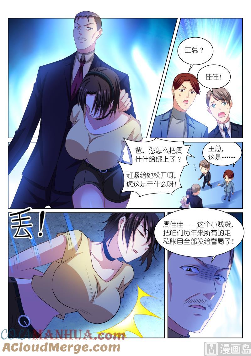 很纯很暧昧 第248话 第6页