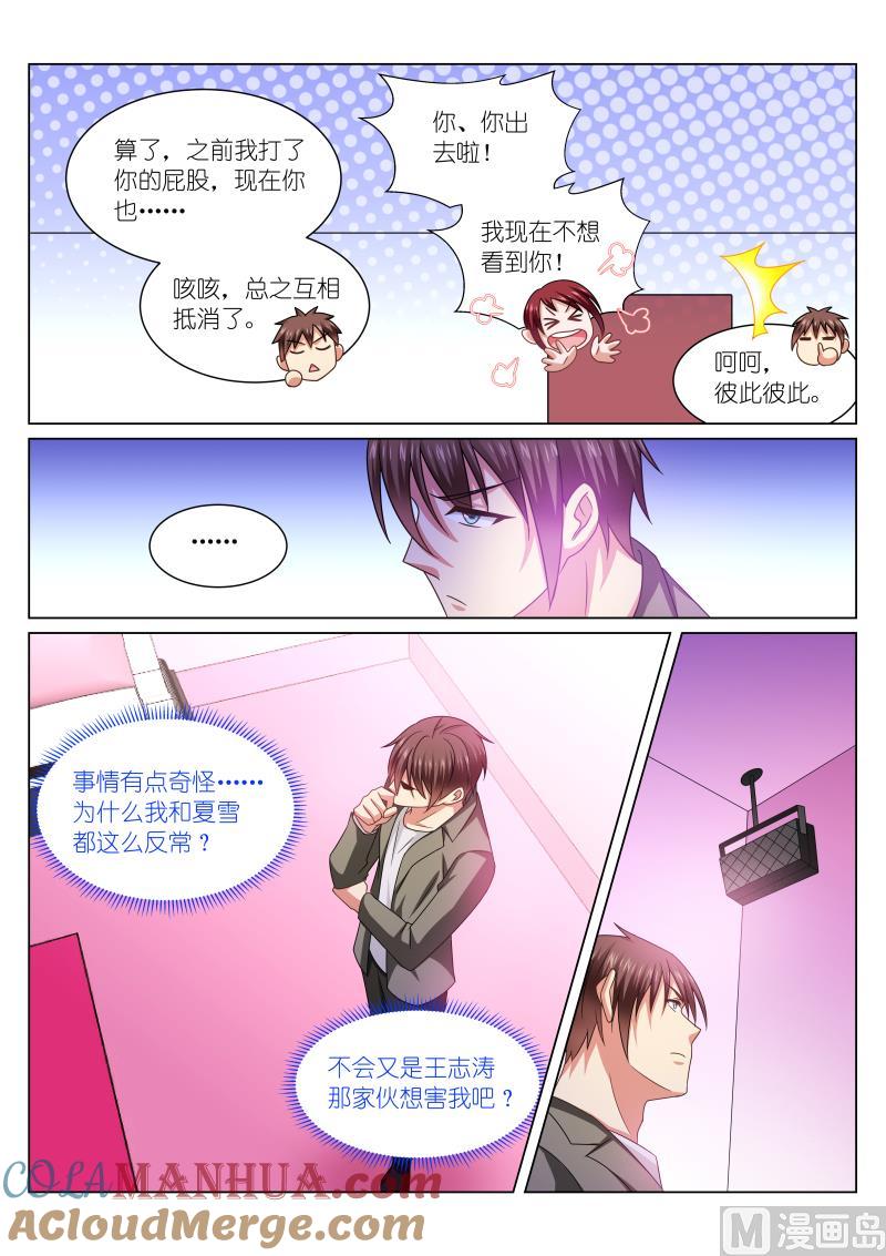 很纯很暧昧 第248话 第4页