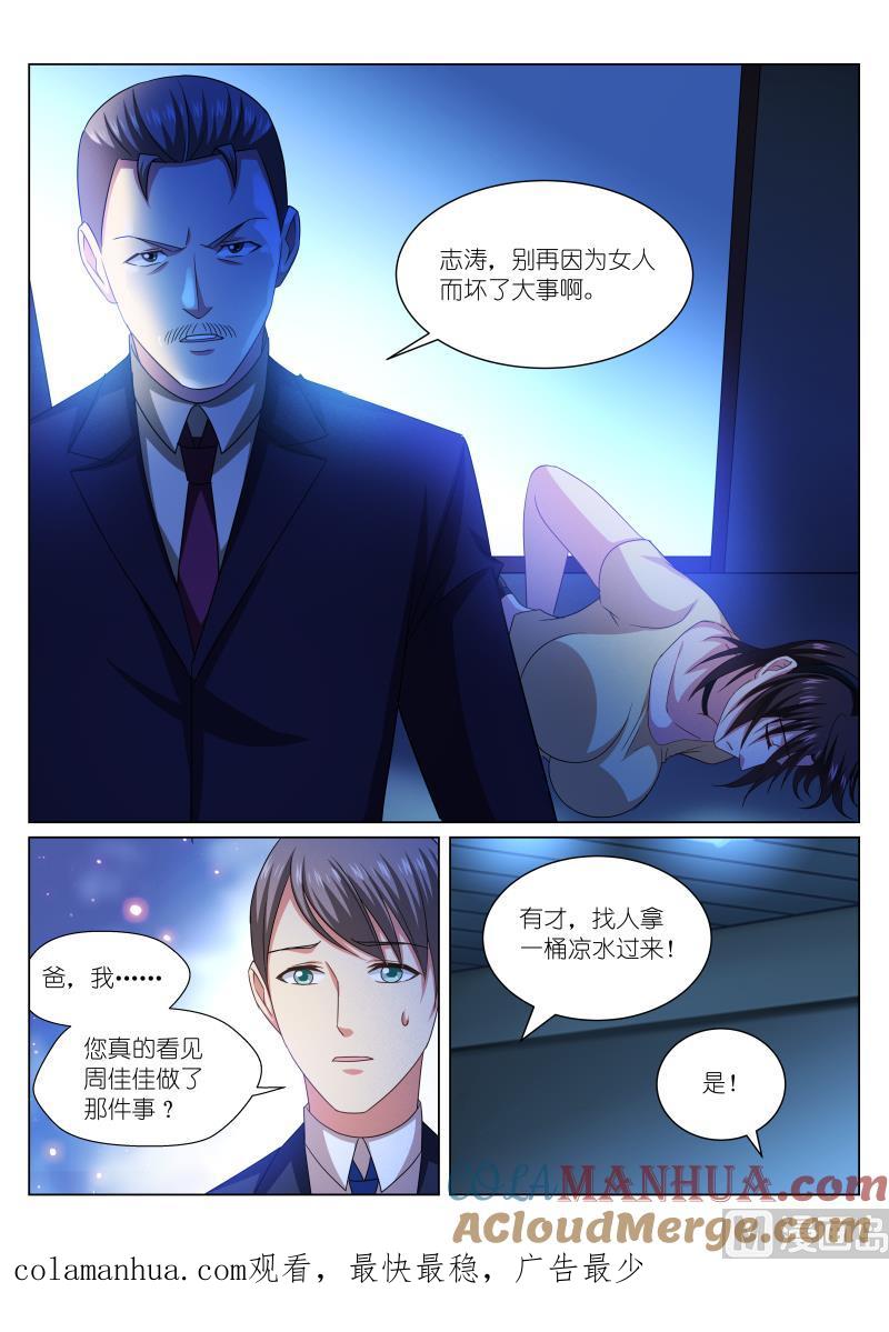 很纯很暧昧 第248话 第8页