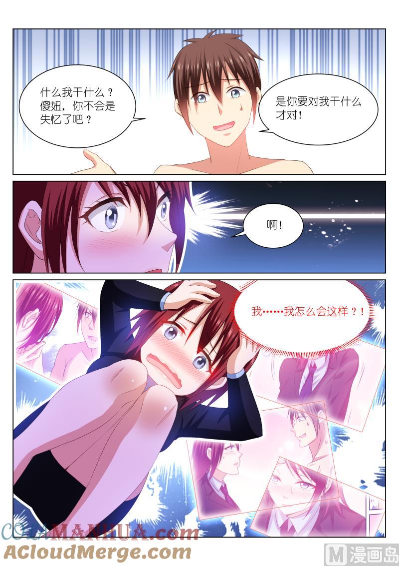 很纯很暧昧 第248话 第3页