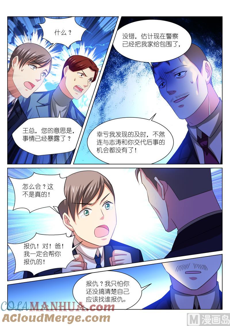 很纯很暧昧 第248话 第7页