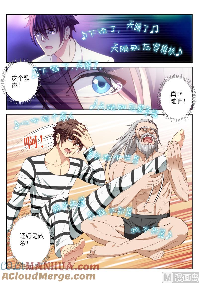 很纯很暧昧 第24话 心魔，折磨 第5页