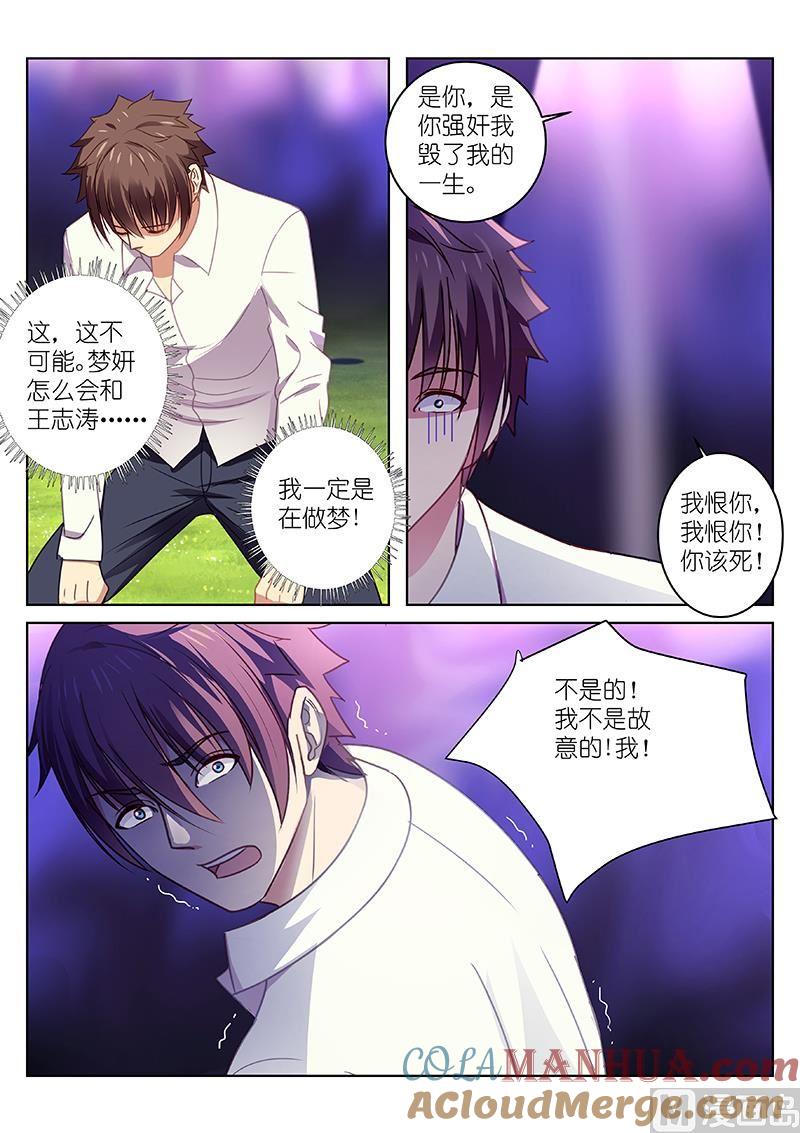 很纯很暧昧 第24话 心魔，折磨 第3页