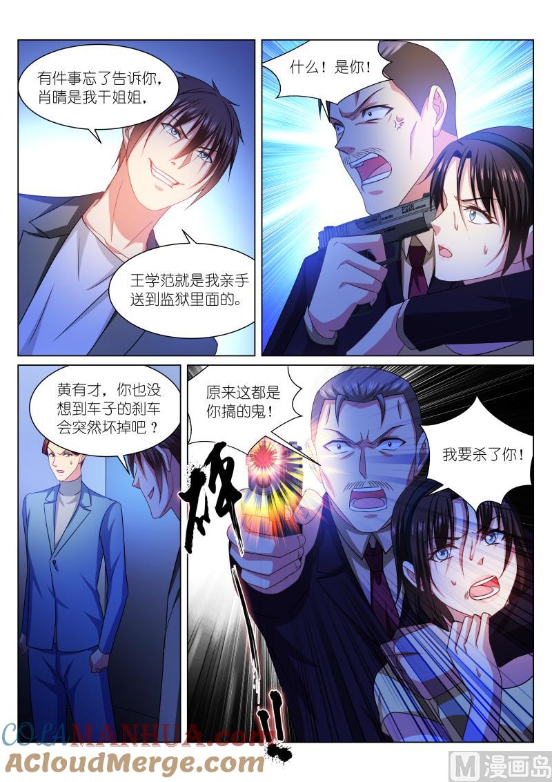 很纯很暧昧 第249话 第7页