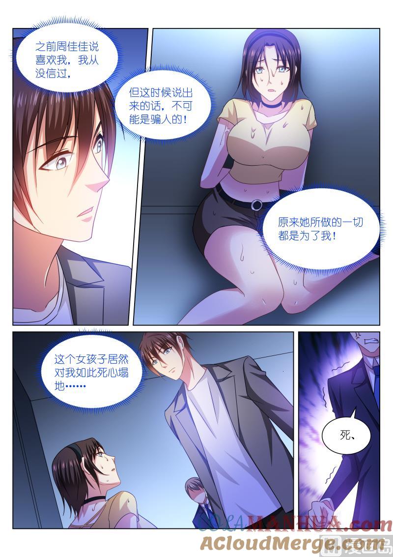 很纯很暧昧 第249话 第5页