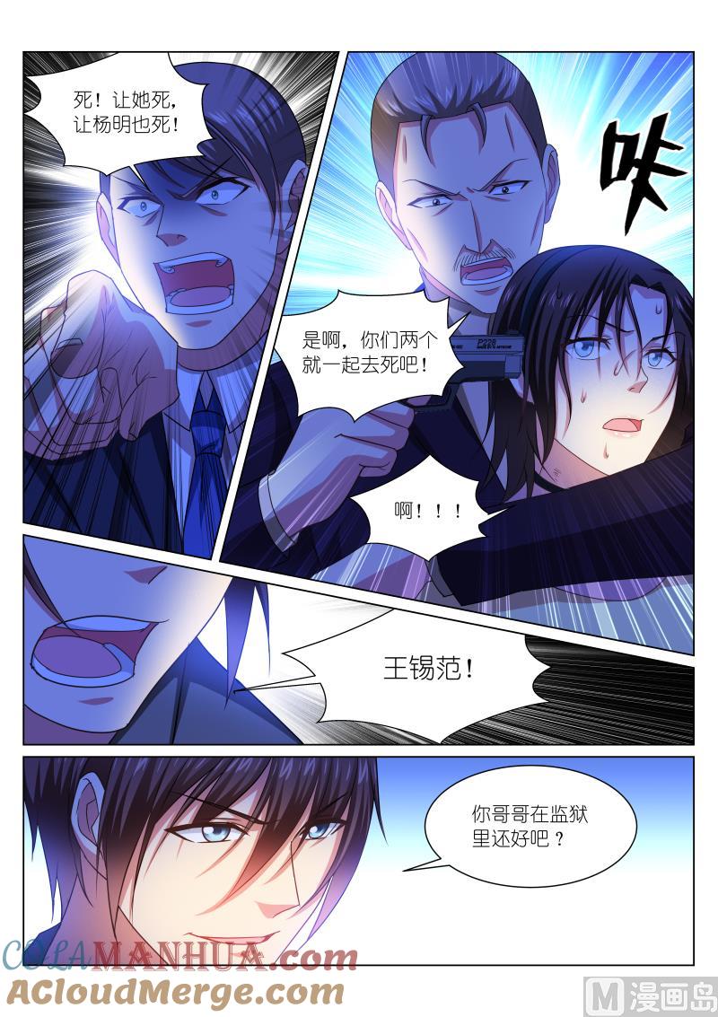 很纯很暧昧 第249话 第6页