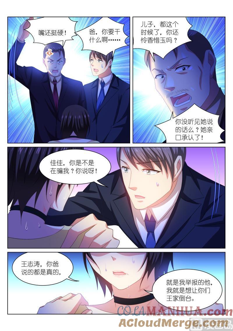 很纯很暧昧 第249话 第2页