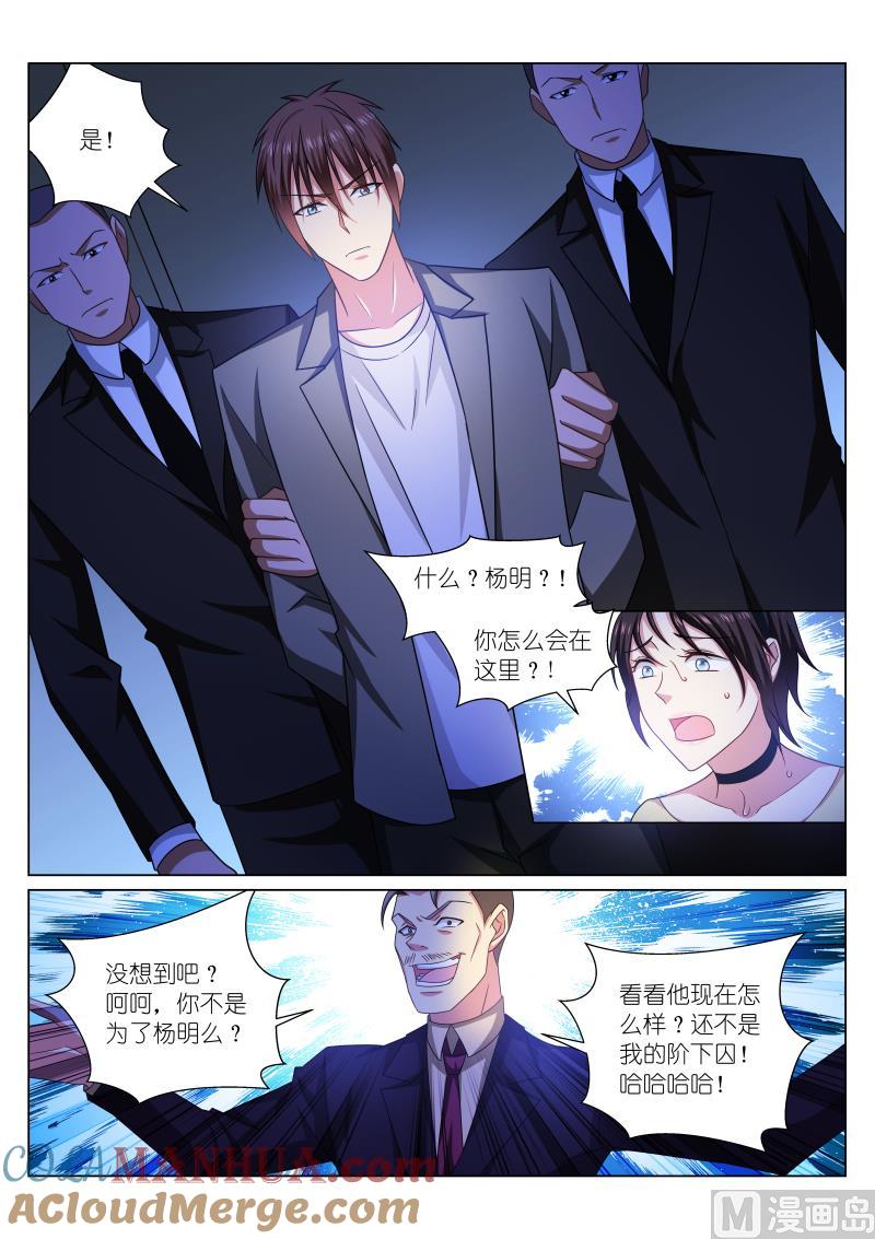 很纯很暧昧 第249话 第4页