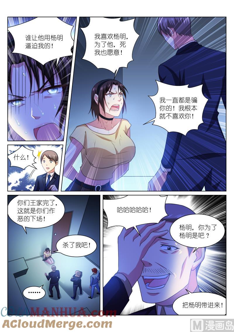 很纯很暧昧 第249话 第3页