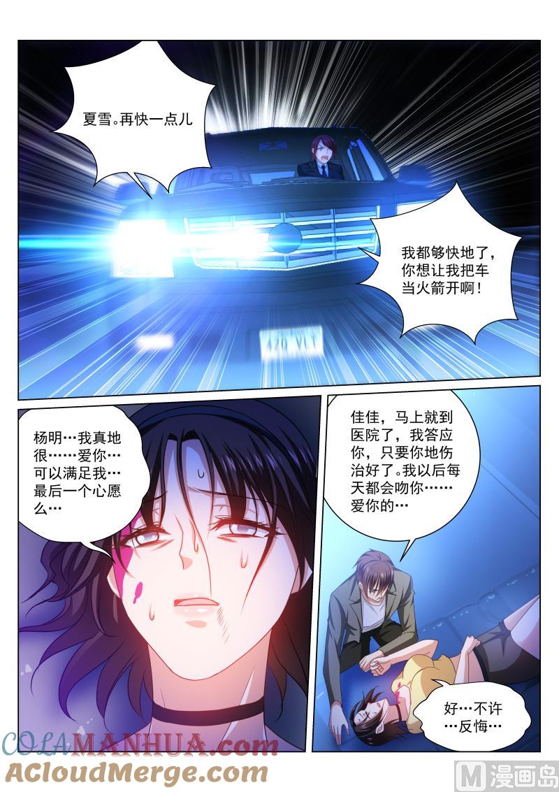 很纯很暧昧 第250话 第6页