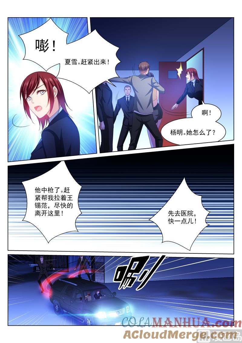 很纯很暧昧 第250话 第5页