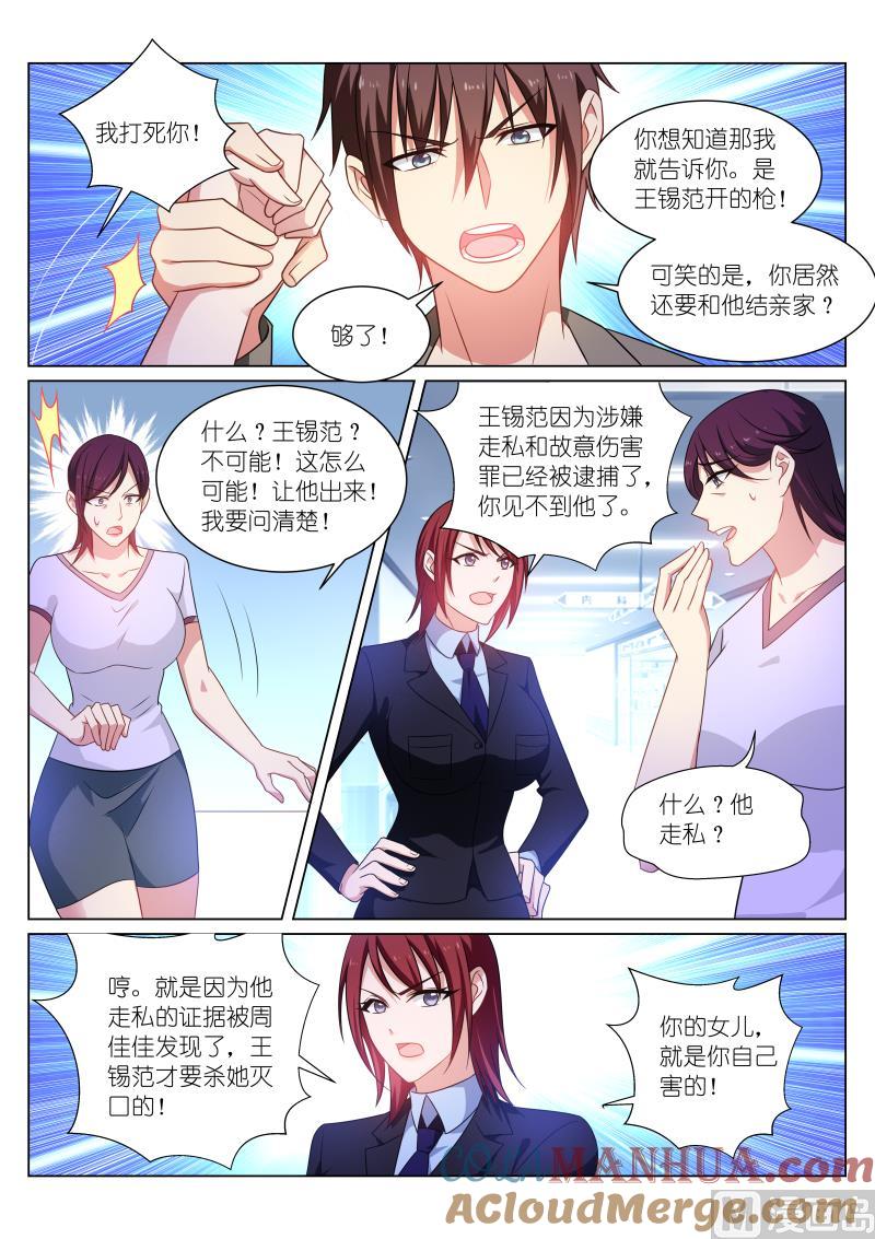 很纯很暧昧 第251话 第2页