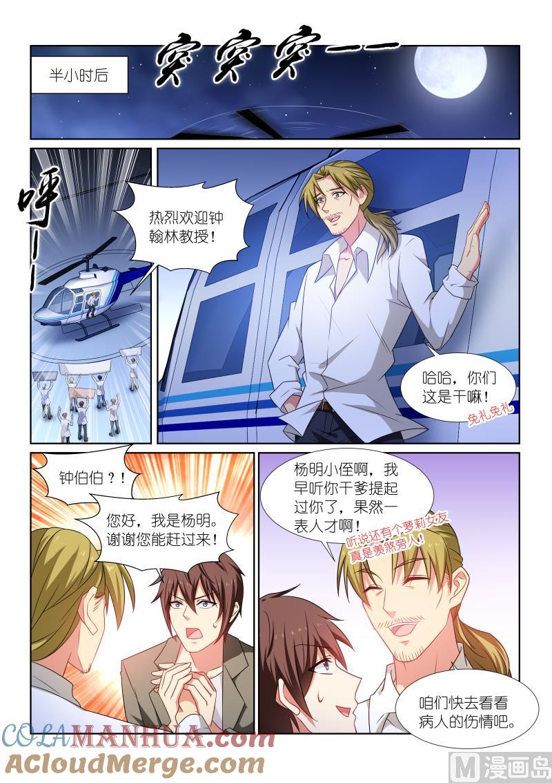 很纯很暧昧 第251话 第5页