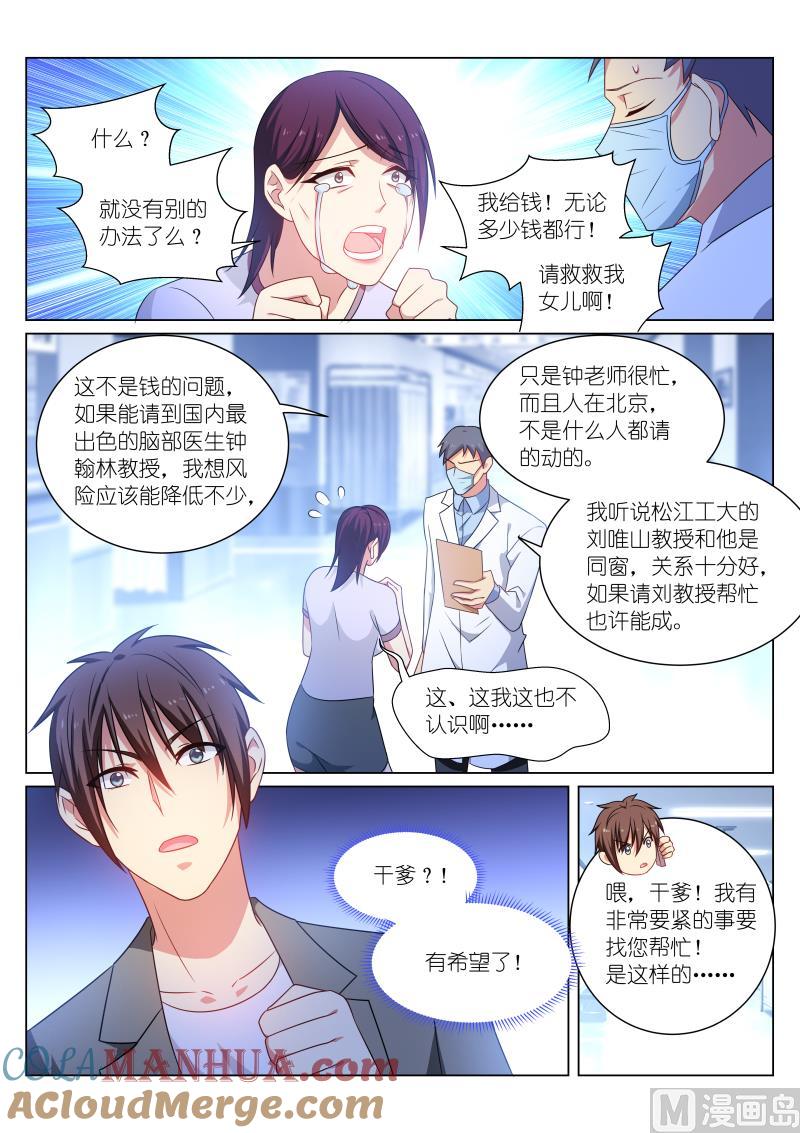 很纯很暧昧 第251话 第4页