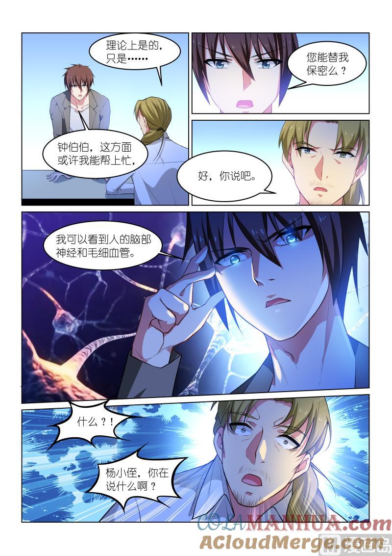 很纯很暧昧 第251话 第7页