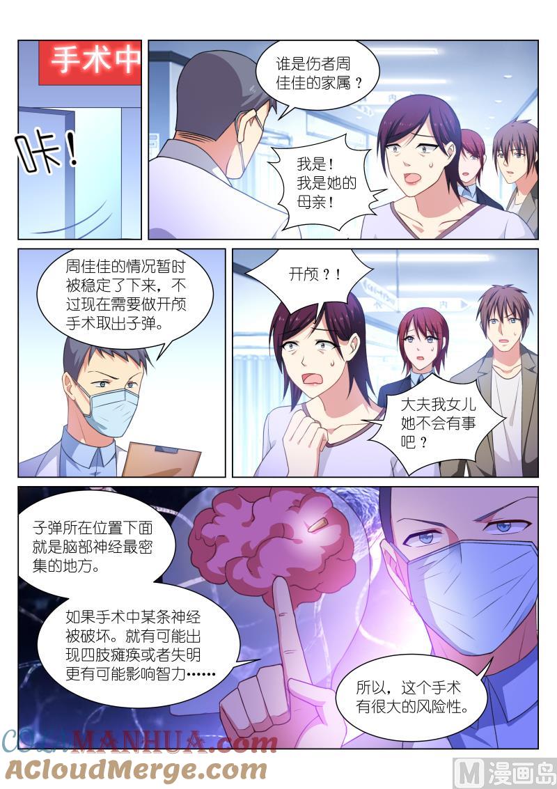 很纯很暧昧 第251话 第3页