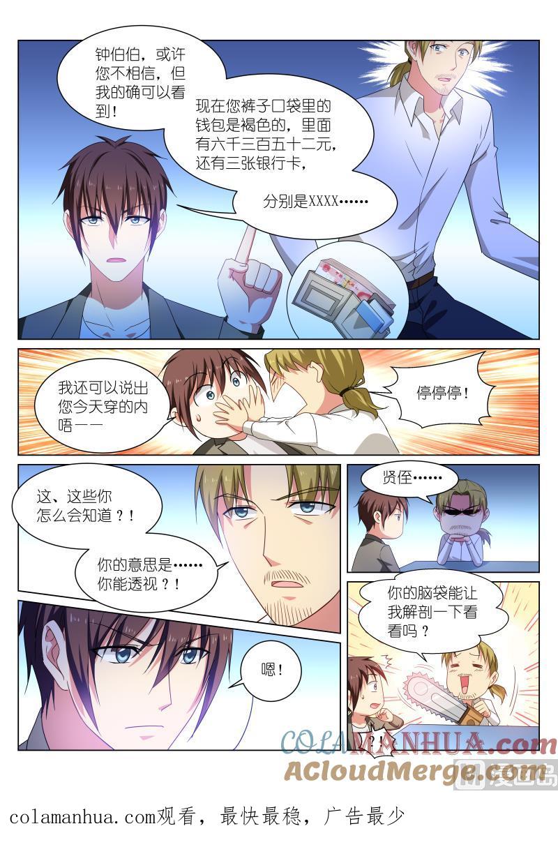 很纯很暧昧 第251话 第8页