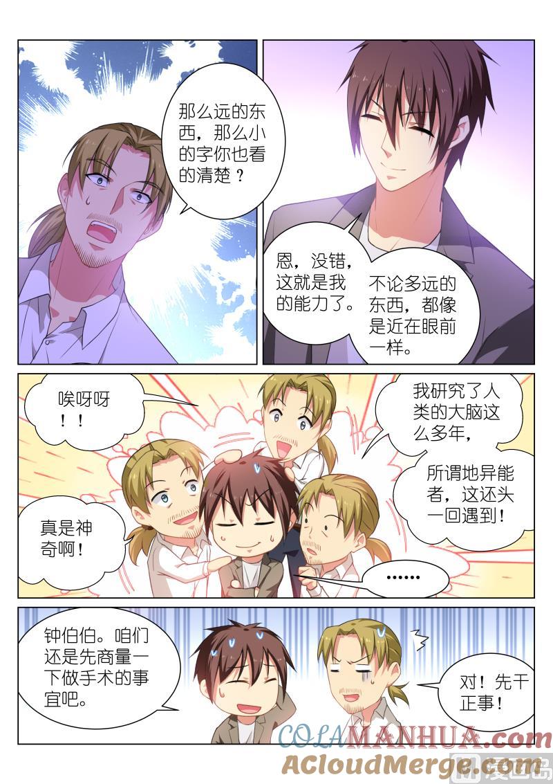 很纯很暧昧 第252话 第3页