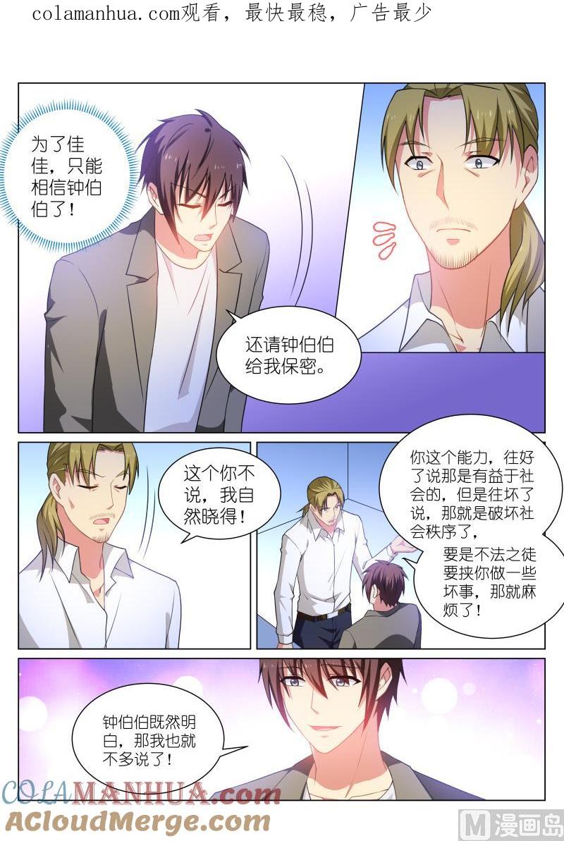 很纯很暧昧 第252话 第1页